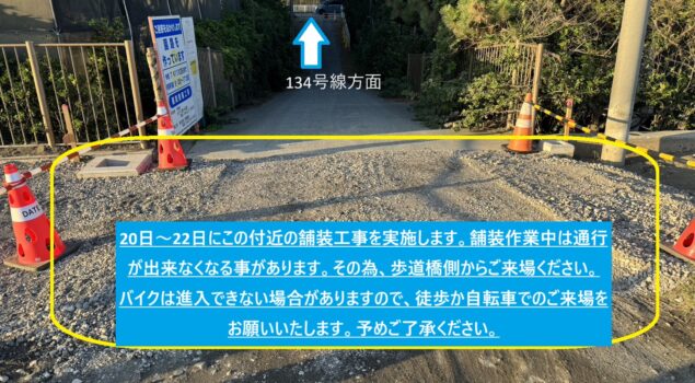 10月20日から22日実施の舗装工事