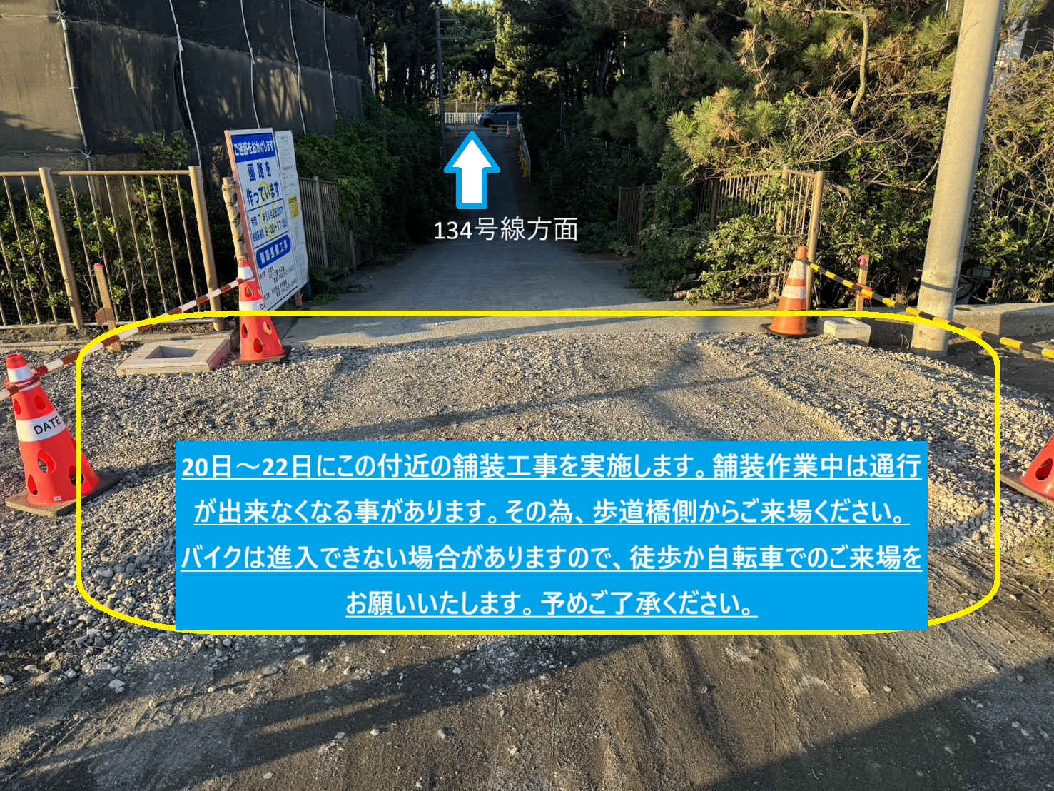 10月20日から22日実施の舗装工事