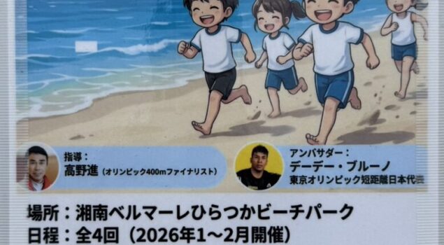 ビーチスプリント教室開講！